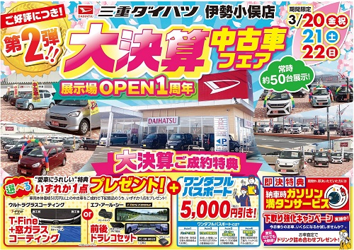 🔥大決算中古車フェア🔥